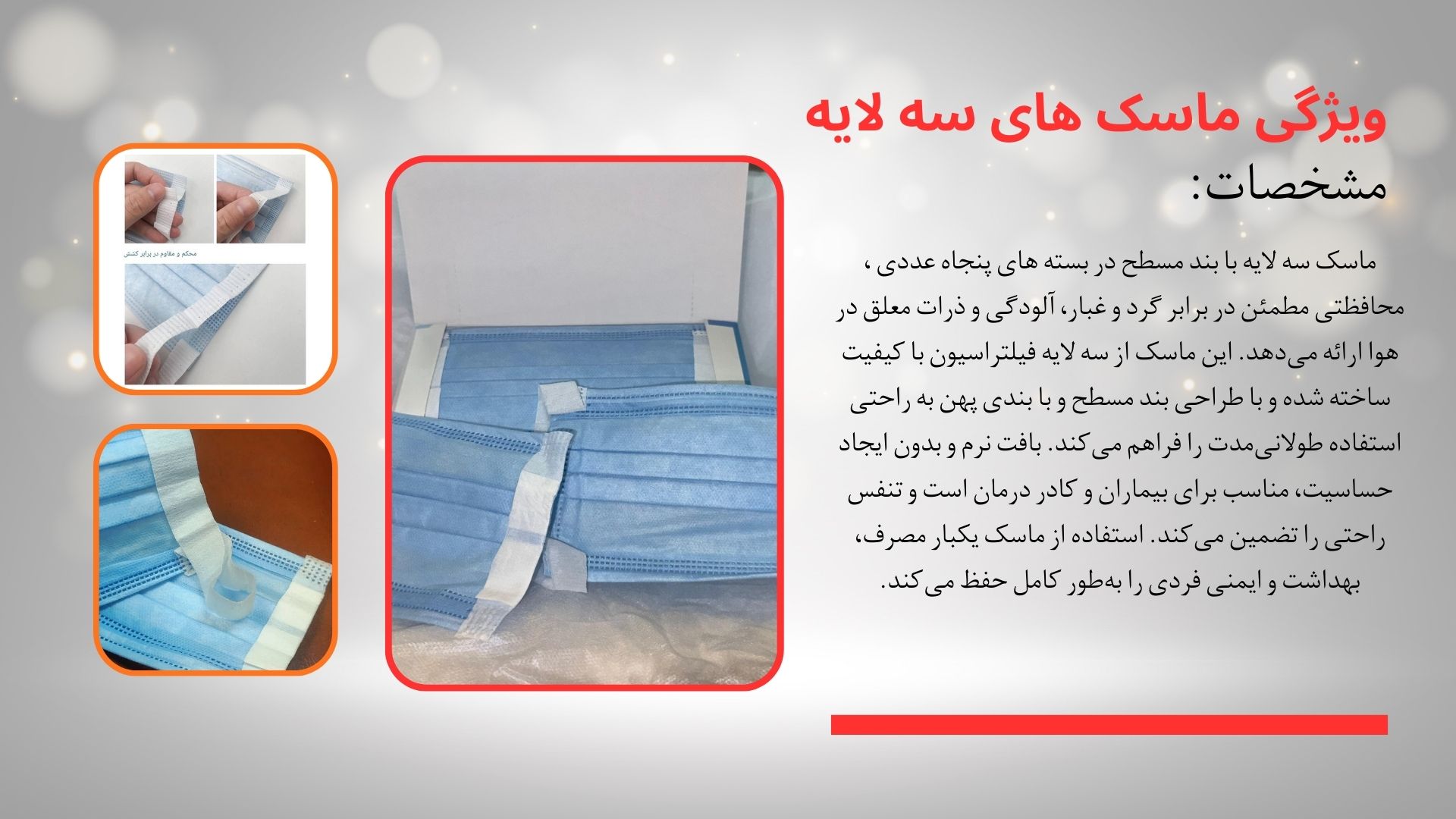 ماسک سه لایه با بند مسطح