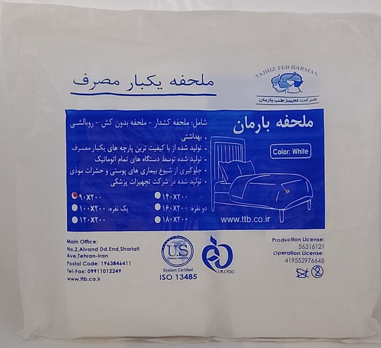 ملحفه یک بار مصرف بهداشتی هتلی