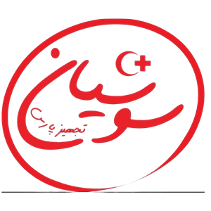 همه چیز در مورد استریلیزاسیون 