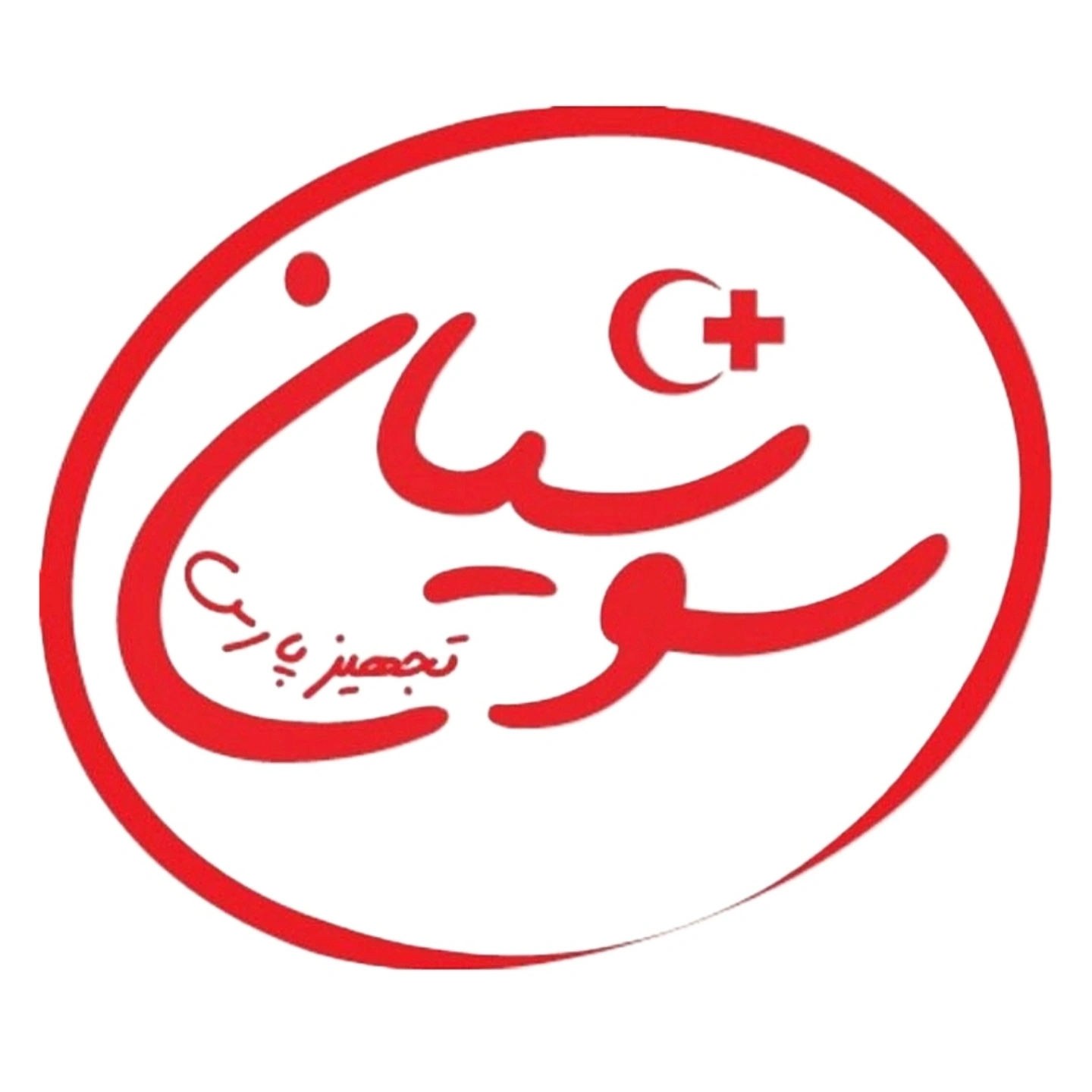 سوشیان زندگی